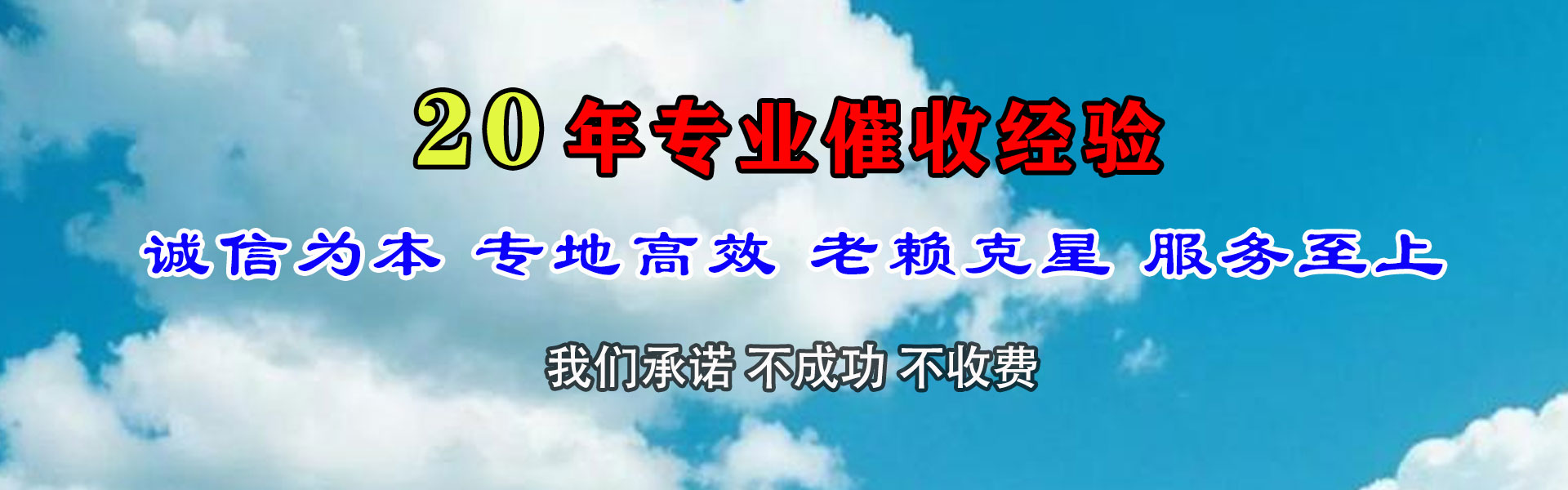 晋城讨债公司