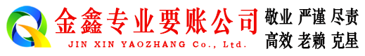 晋城讨债公司